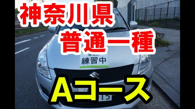 KANAGAWA-Drivers-License1