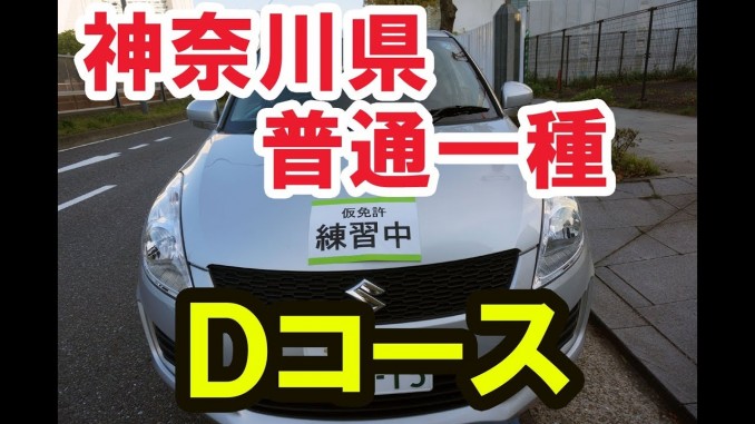 KANAGAWA-Drivers-License5